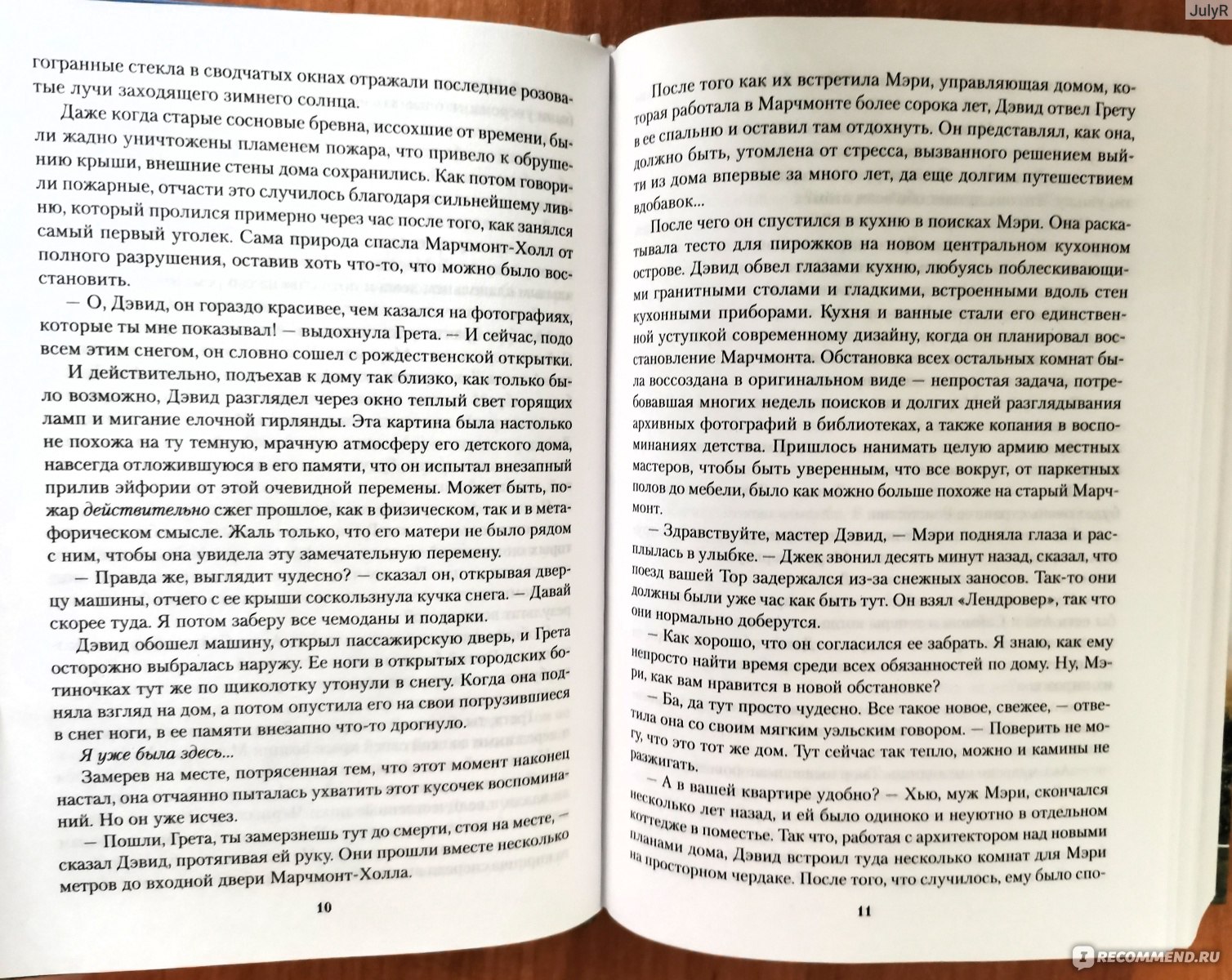 Древо ангела. Люсинда Райли - «Какая тайна скрывается под древом Ангела в  поместье Марчмонт-Холл? Новинка от знаменитого автора!» | отзывы