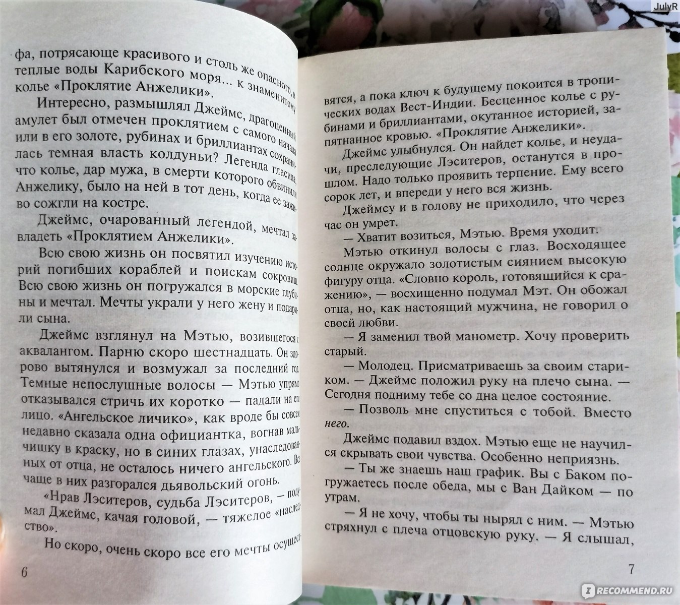 Колье Анжелики. Нора Робертс - «Чем обернется погоня за сокровищами? То,  что нужно для чтения летом!» | отзывы