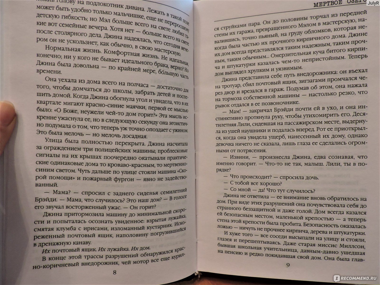 Мертвое озеро. Рейчел Кейн - «Нелегко быть женой монстра!» | отзывы