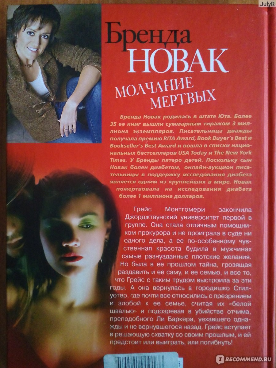 Молчание мертвых. Бренда Новак. Brenda Novak книги. Убежище бренда Новак.