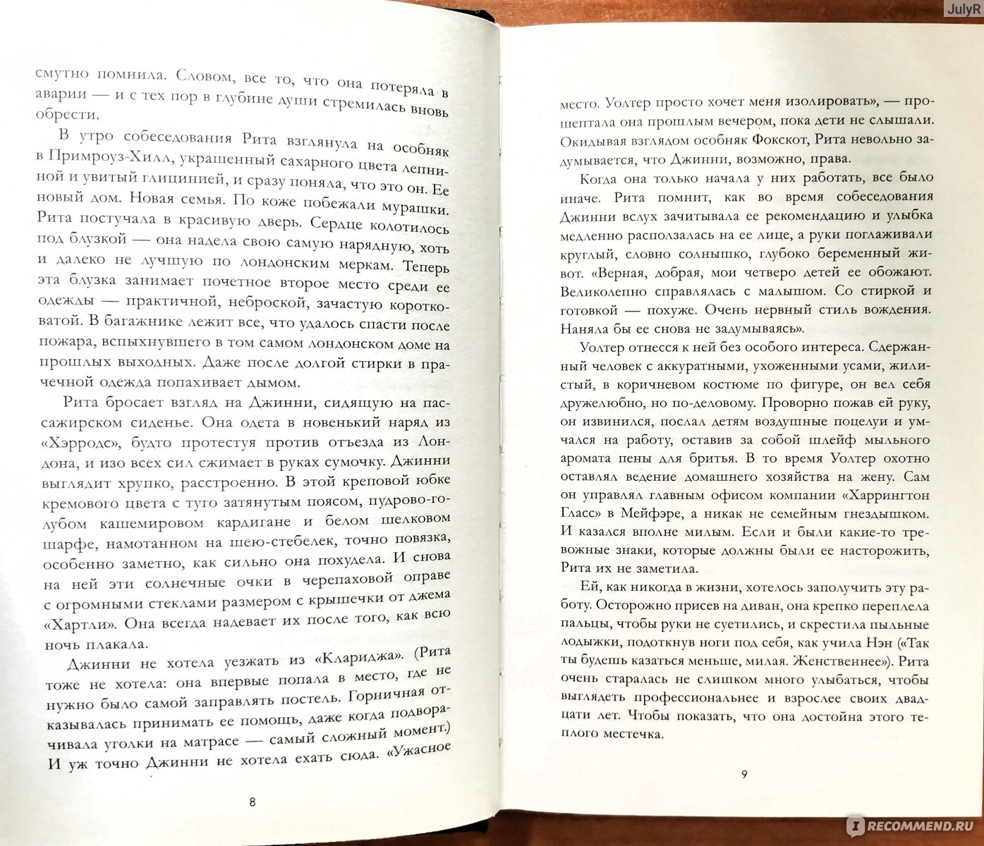 Стеклянный дом. Ева Чейз - «Можно ли спрятаться от всего мира в стеклянном  доме?» | отзывы