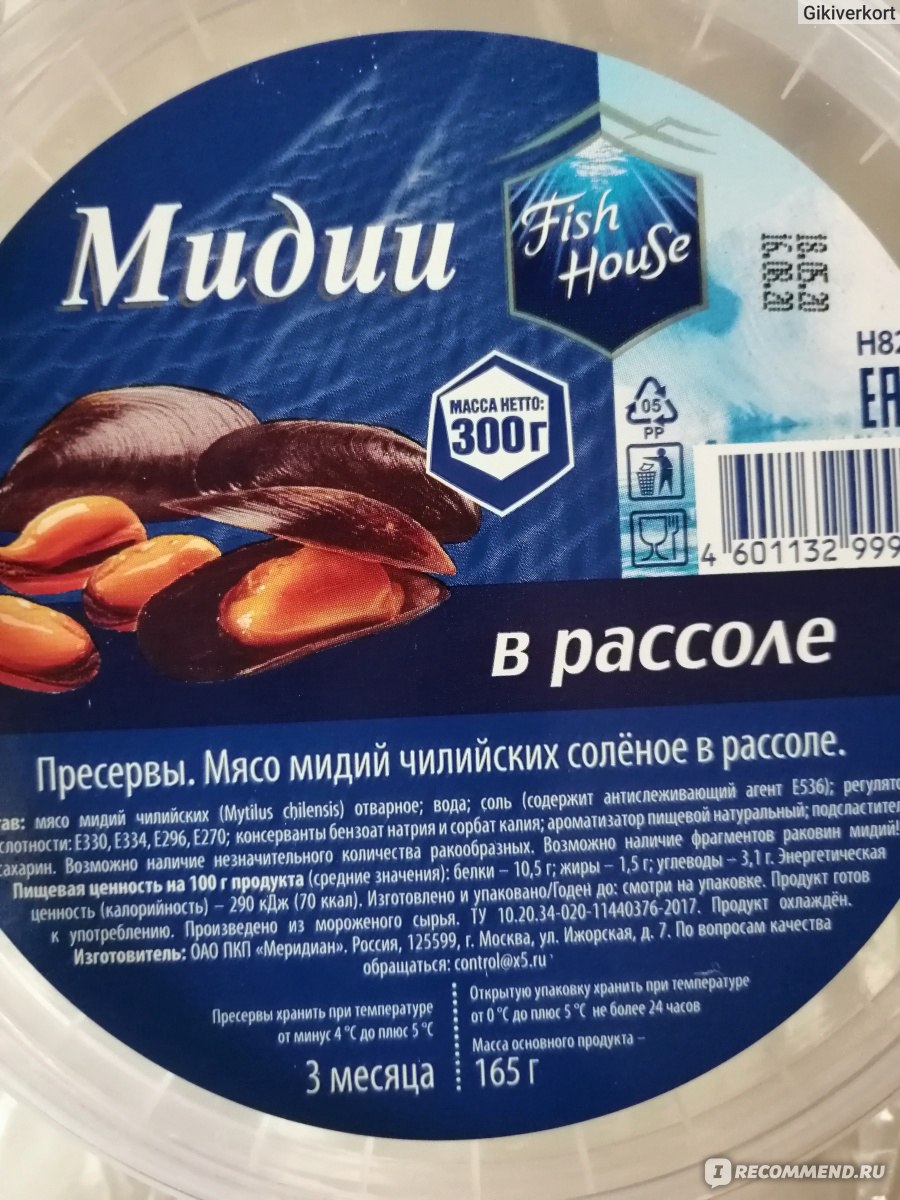 Сколько калорий в морепродуктах в рассоле