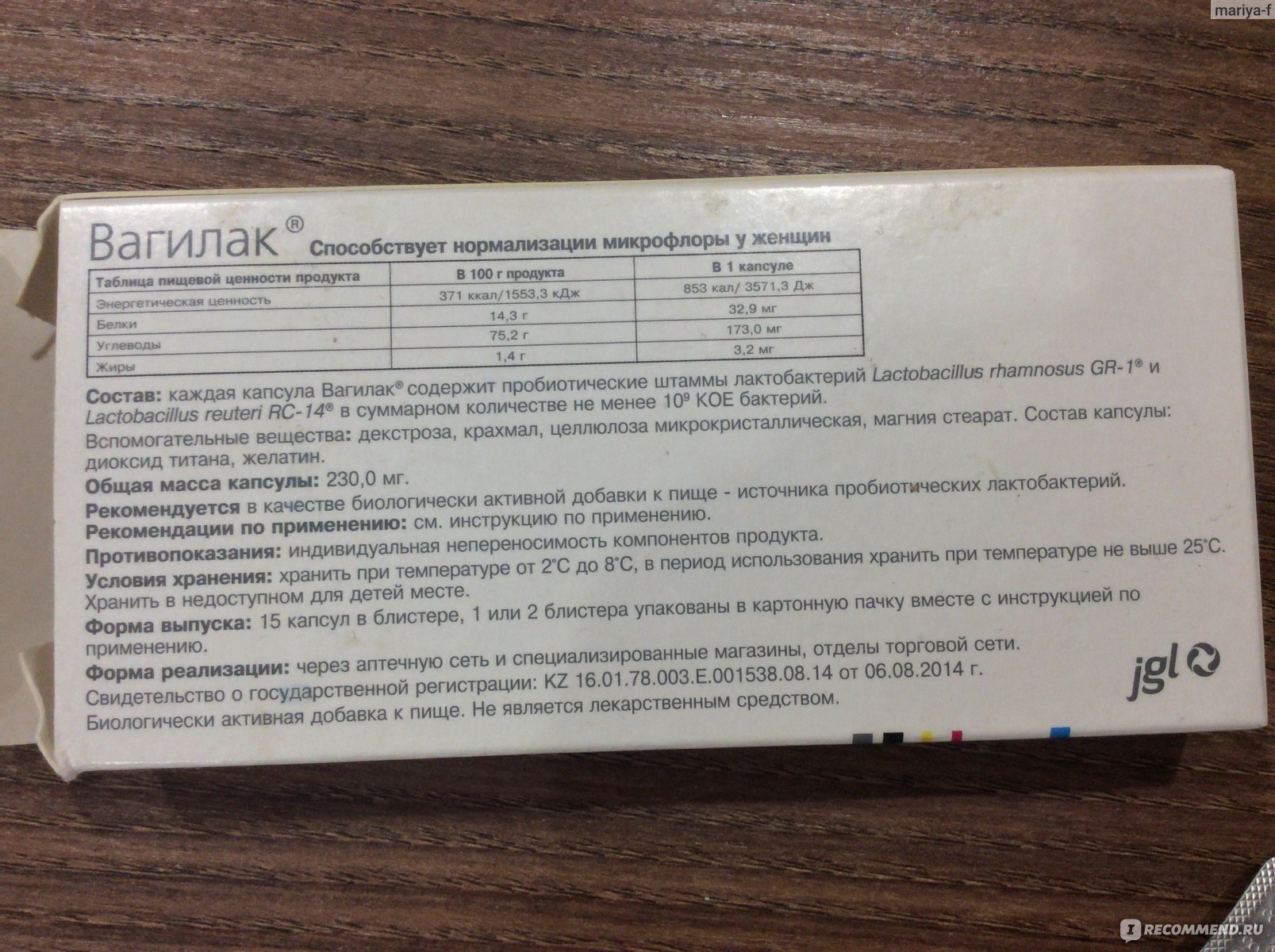 Вагилак капсулы применение. Вагилак калорийность капсулы. Пробиотик вагилак. Вагилак капсулы состав. Вагилак капсулы для нормализации микрофлоры.