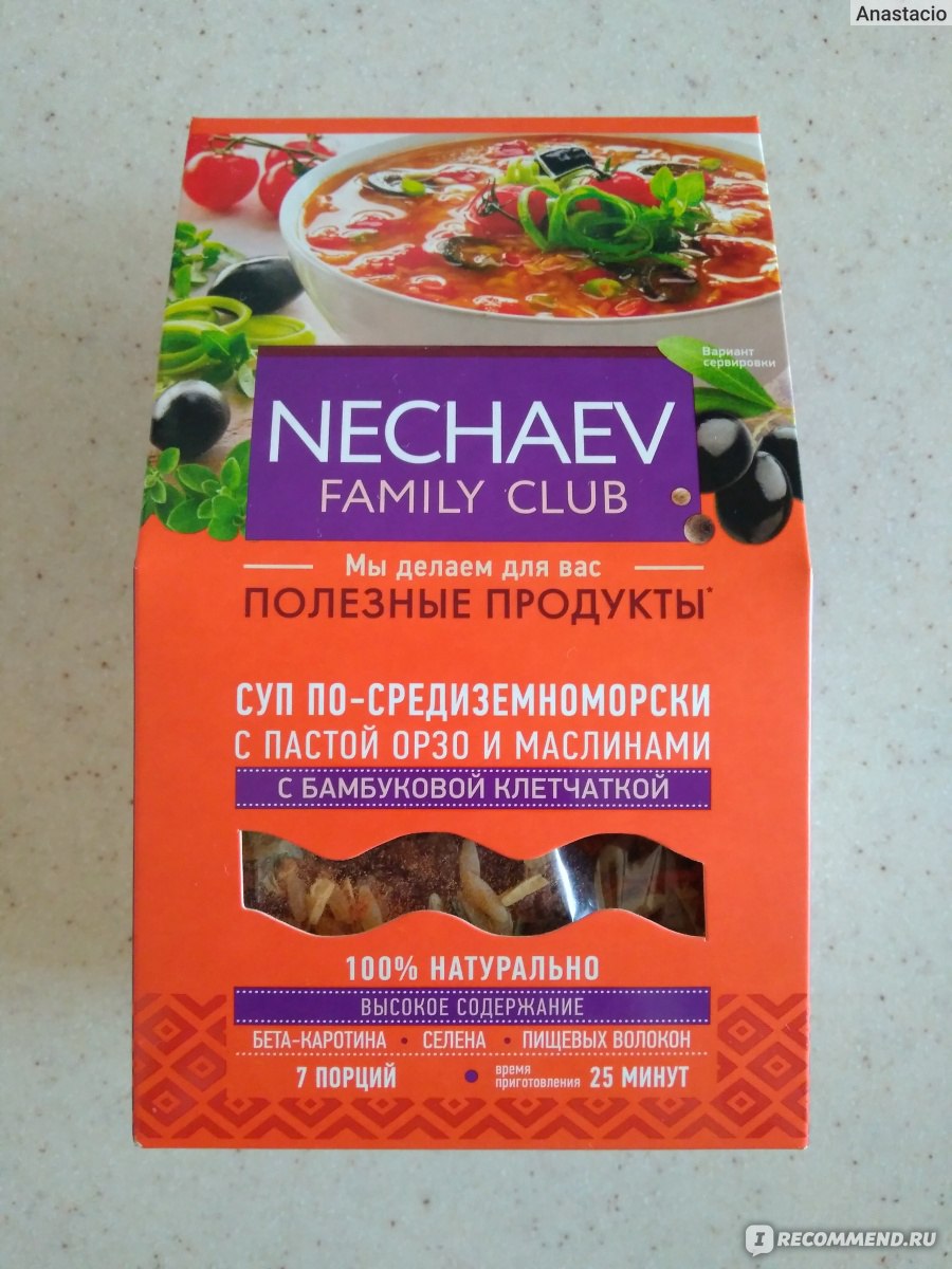 Суп Faberlic Nechaev Family Club по-средиземноморски с пастой орзо и  маслинами - «Вкусный супчик, особенно если готовить на мясном бульоне.  Делюсь своим рецептом» | отзывы