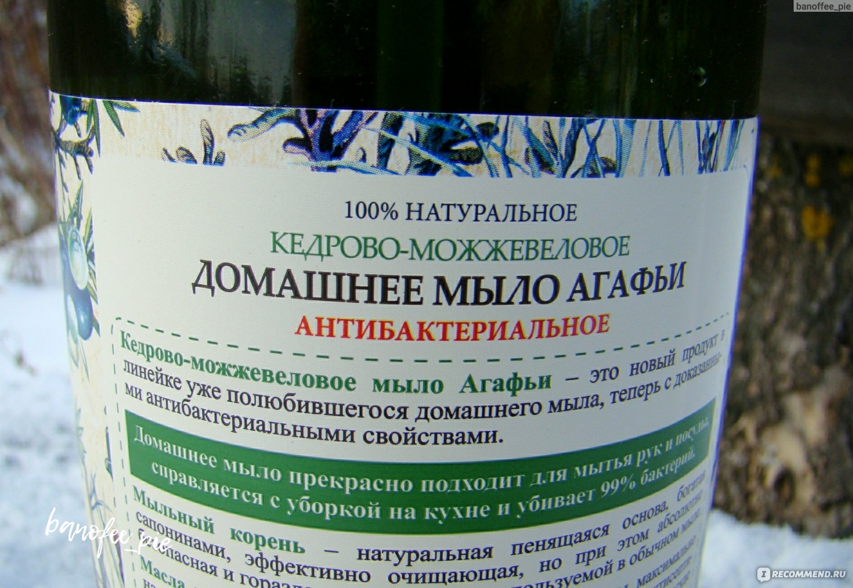 Жидкое мыло Рецепты бабушки Агафьи Домашнее Кедрово-можжевеловое -  «Единственное мыло устраняющее запахи. Бережное очищение для чувствительной  кожи. Жидкое мыло Рецепты бабушки Агафьи домашнее кедрово-можжевеловое.» |  отзывы