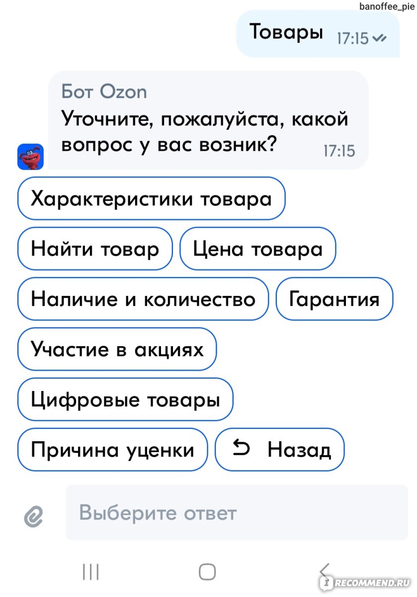 Мобильное приложение Ozon - «❓️Как найти оператора быстро и не сойти с ума  от бота? Что бесит, а что нравится в приложении самого крупного  маркет-плейса страны» | отзывы