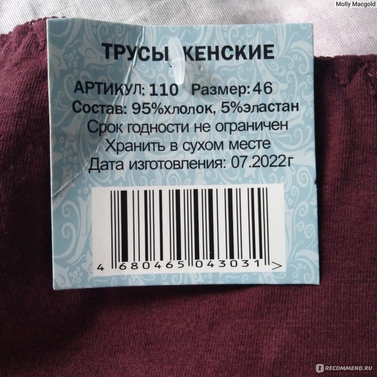 Трусы женские OОО Швейный Дом Артикул: 110 - «Шикарные кружевные трусики за  копейки... Подчеркнули мой персик🍑 Фото на мне. » | отзывы