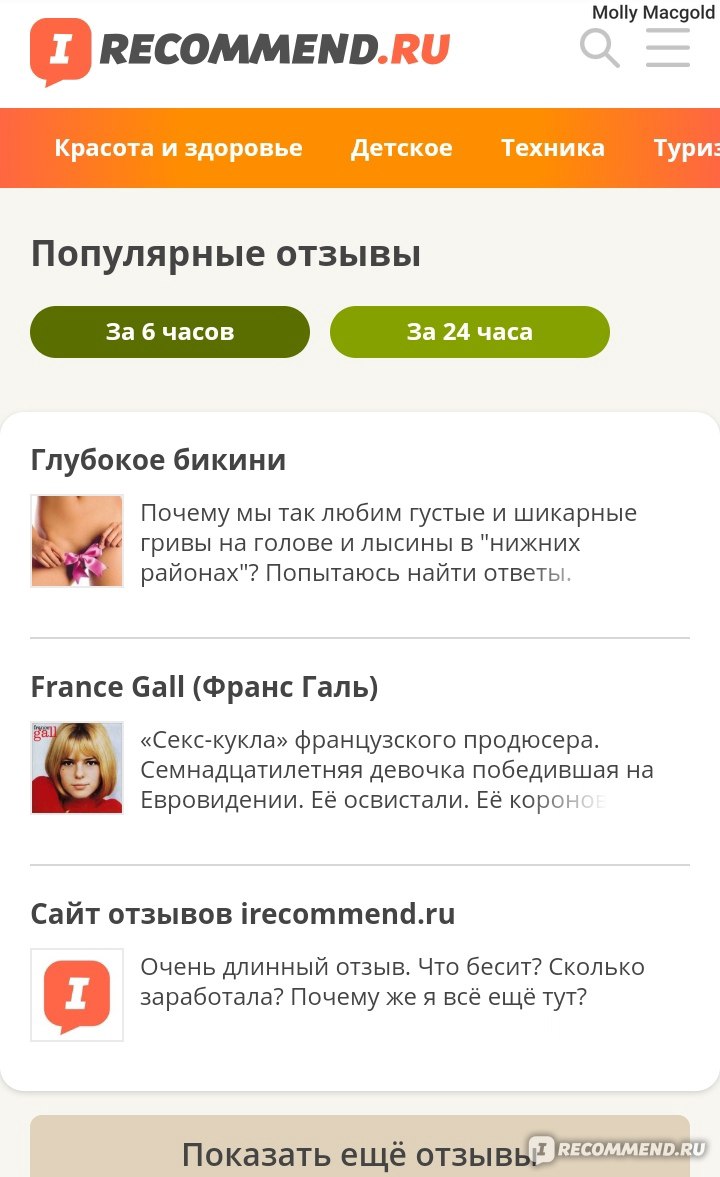 Сайт отзывов irecommend.ru - «Вывела 50 ТЫСЯЧ с Айрекомменд! Покажу скрины  выплат. И расскажу о чём прибыльные отзывы.» | отзывы