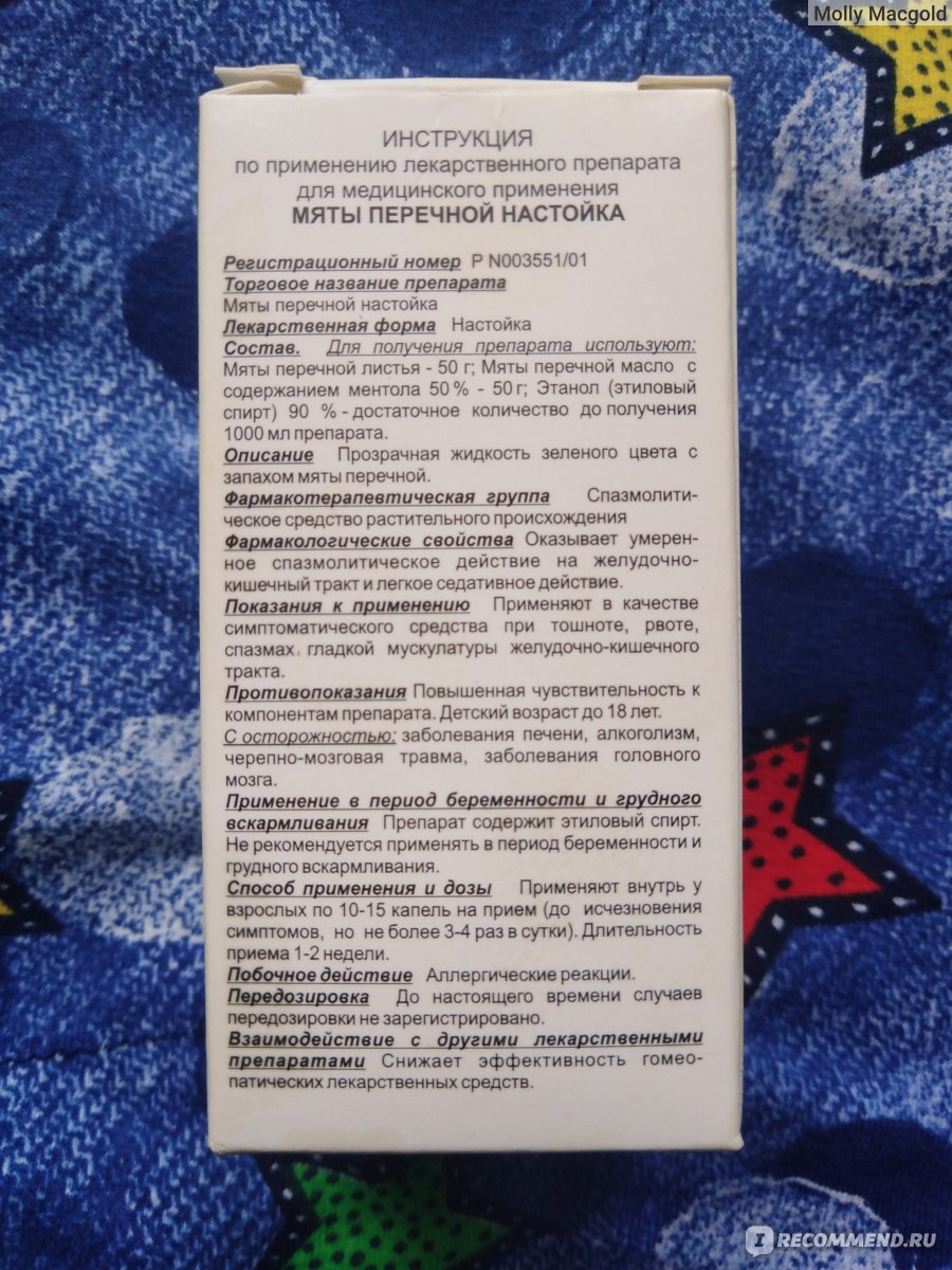 Настойка Ярославская Фармацевтическая Фабрика Мяты перечной - «Спасла от  облысения, когда ничего не помогало... Фото результата от настойки перечной  мяты🍃Как применять? » | отзывы