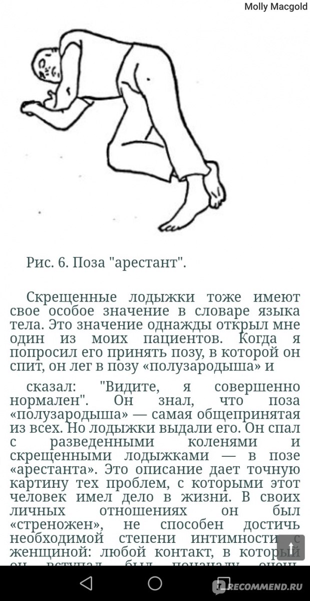 Поза в постели ложечка березка. В какой позе спать. Поза для лучшего отхождения газов. Позы для сна названия. Какая поза для сна самая полезная.