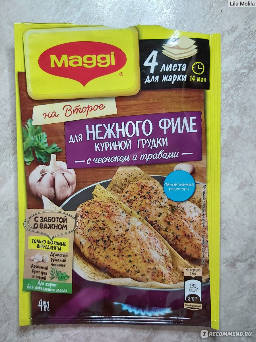 Приправа Maggi На второе Смесь на бумаге для жарки для приготовления нежной  курицы с чесноком и травами - «Чудо листы» | отзывы