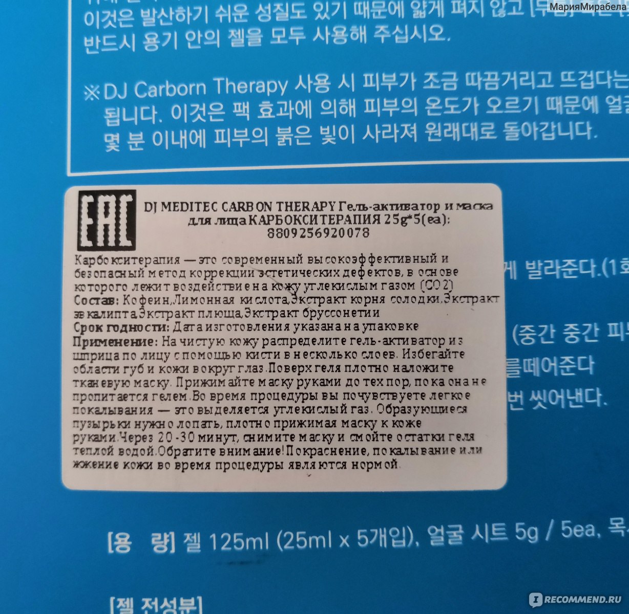 Карбокситерапия для лица и шеи DJ CARBORN THERAPY «Одно