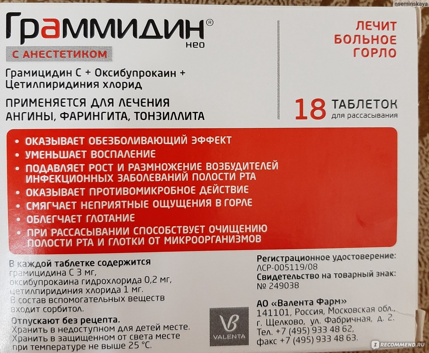 Граммидин с антибиотиком с красным шарфом