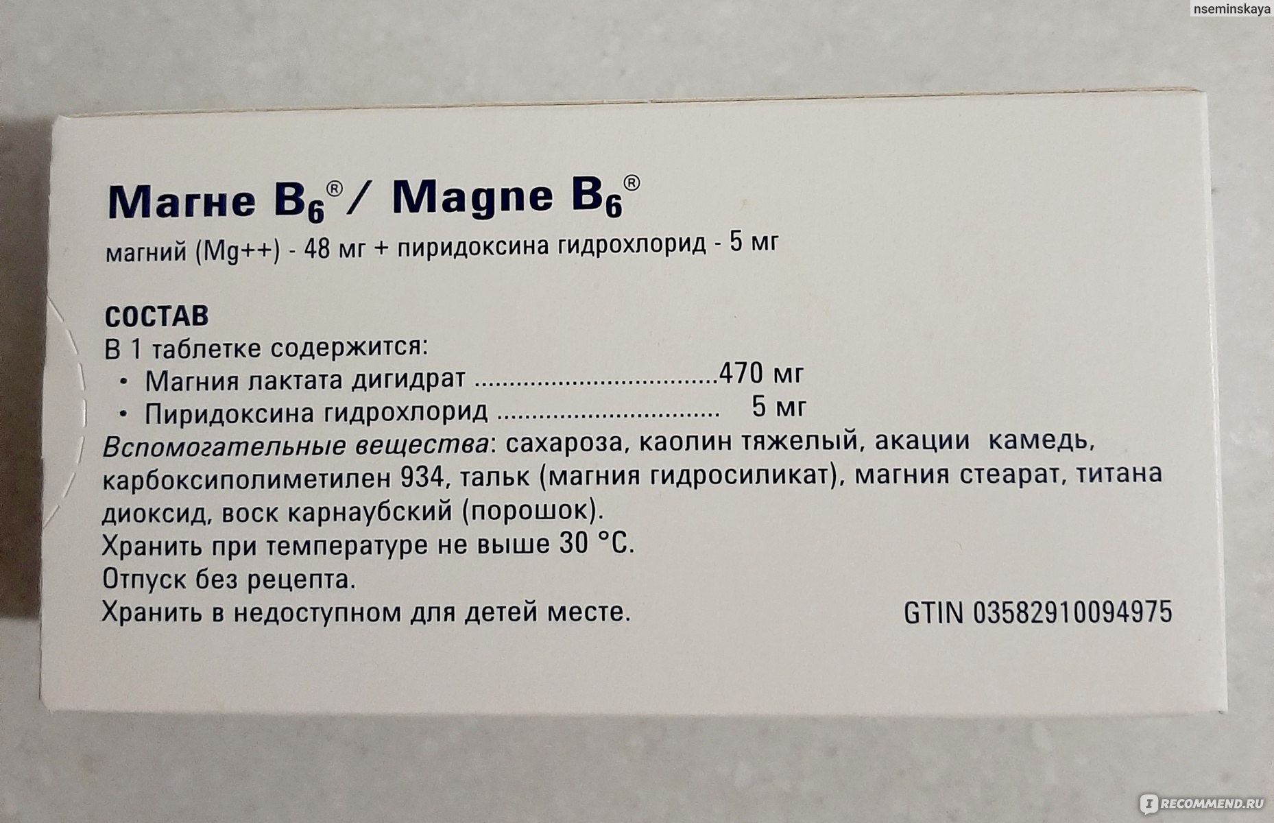 Магний б6 как пить взрослым. Магний б6 пиридоксина гидрохлорид. Магне в6 магний пиридоксина гидрохлорид. Магний б6 (магний лактат+пиридоксина гидрохлорид. Магния лактат 470 мг пиридоксина гидрохлорид 5 мг.