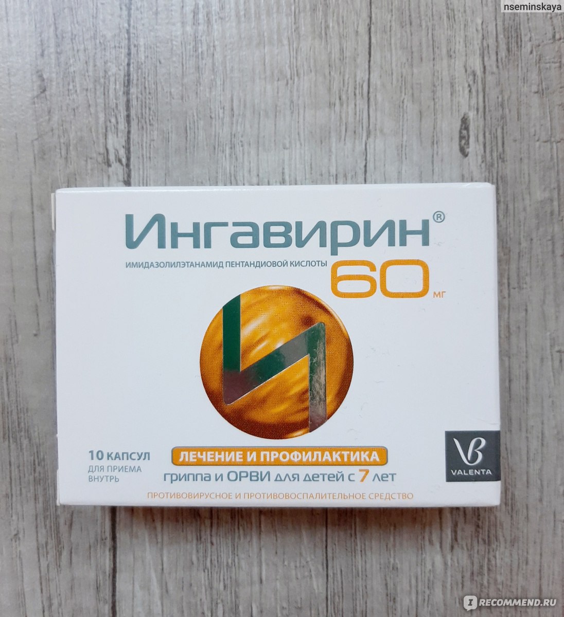 Противовирусное средство Валента Фармацевтика Ингавирин 60 мг детский - «Ну  и как теперь не верить в противовирусные препараты!? ➡️Ингавирин 60➡️  подробно расскажу о результатах лечения ОРВи у детей 7 и 10 лет.