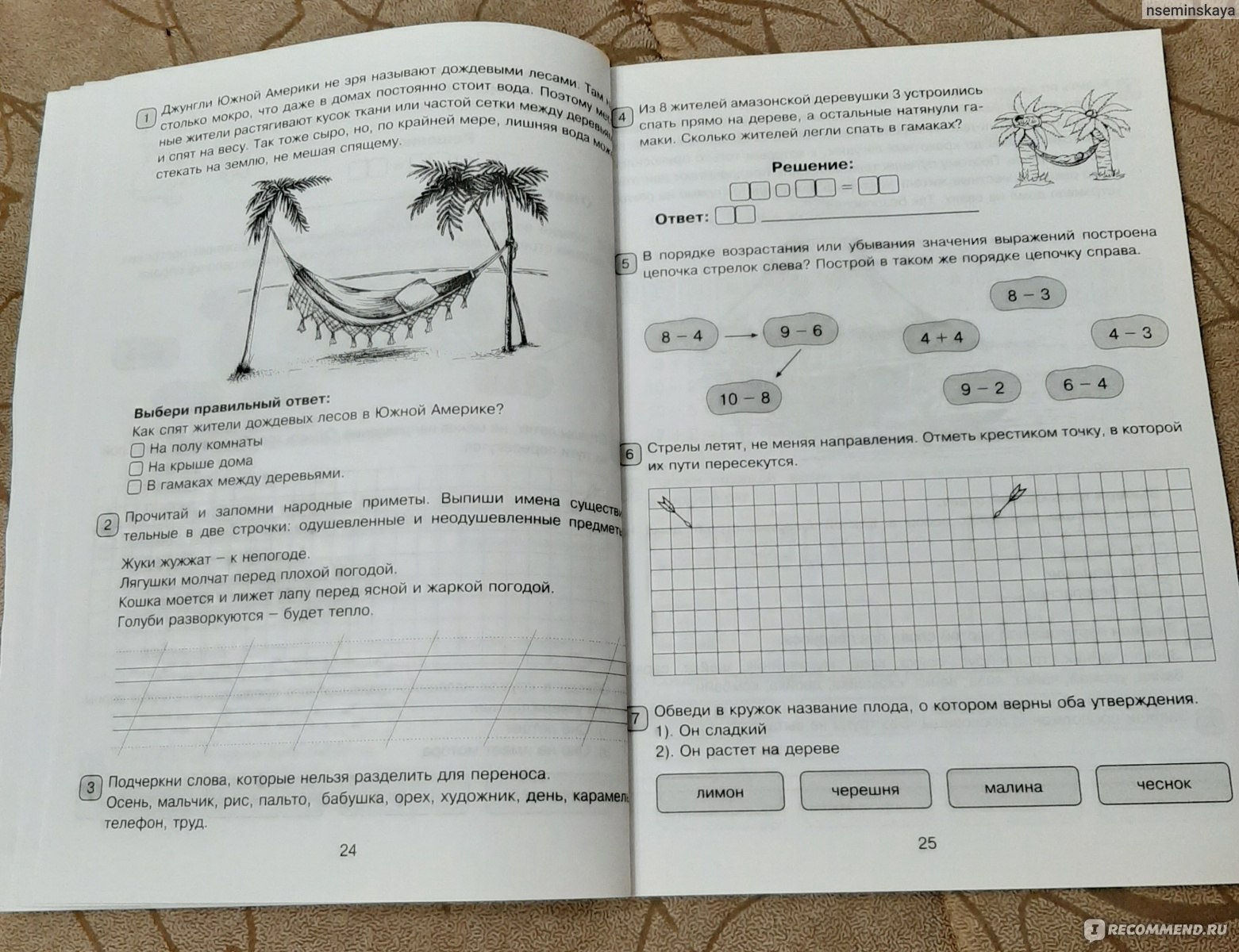 Занимательная летняя школа. М. Беденко, Н. Фролова - «Отличная рабочая  тетрадь на летний период! Задания разнообразные и очень интересные! Я сама  узнаю много нового) » | отзывы