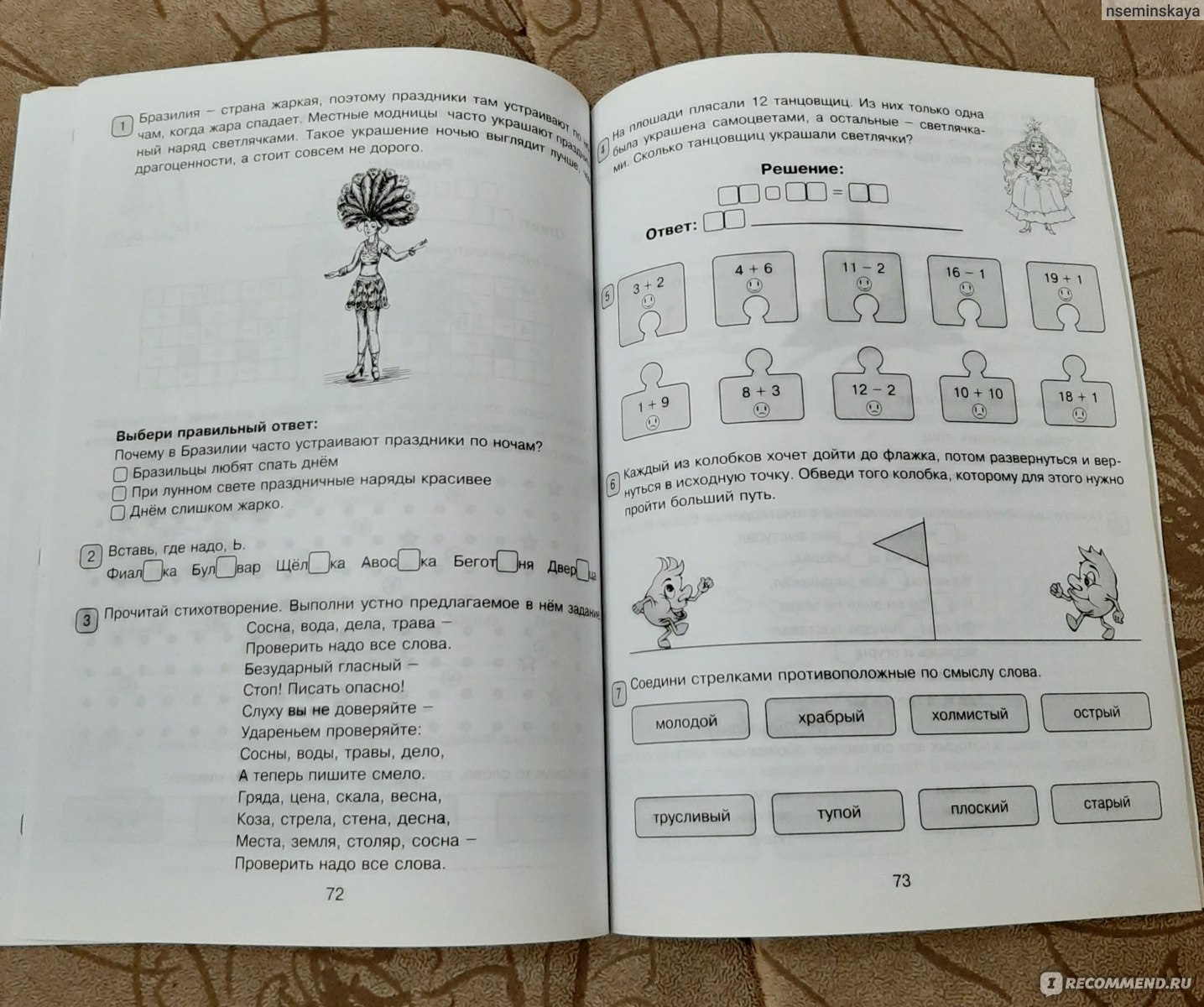 Занимательная летняя школа. М. Беденко, Н. Фролова - «Отличная рабочая  тетрадь на летний период! Задания разнообразные и очень интересные! Я сама  узнаю много нового) » | отзывы