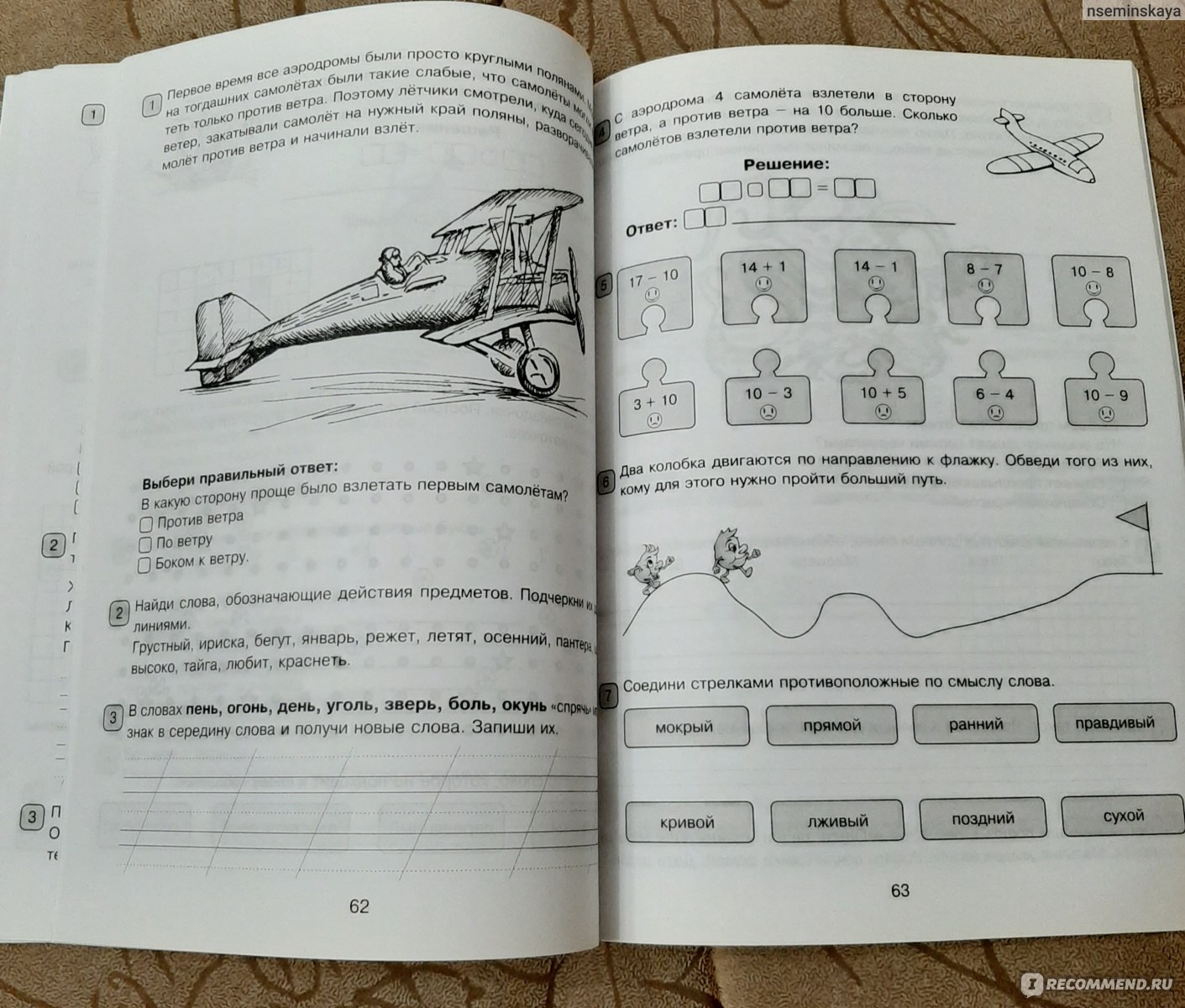 Занимательная летняя школа. М. Беденко, Н. Фролова - «Отличная рабочая  тетрадь на летний период! Задания разнообразные и очень интересные! Я сама  узнаю много нового) » | отзывы