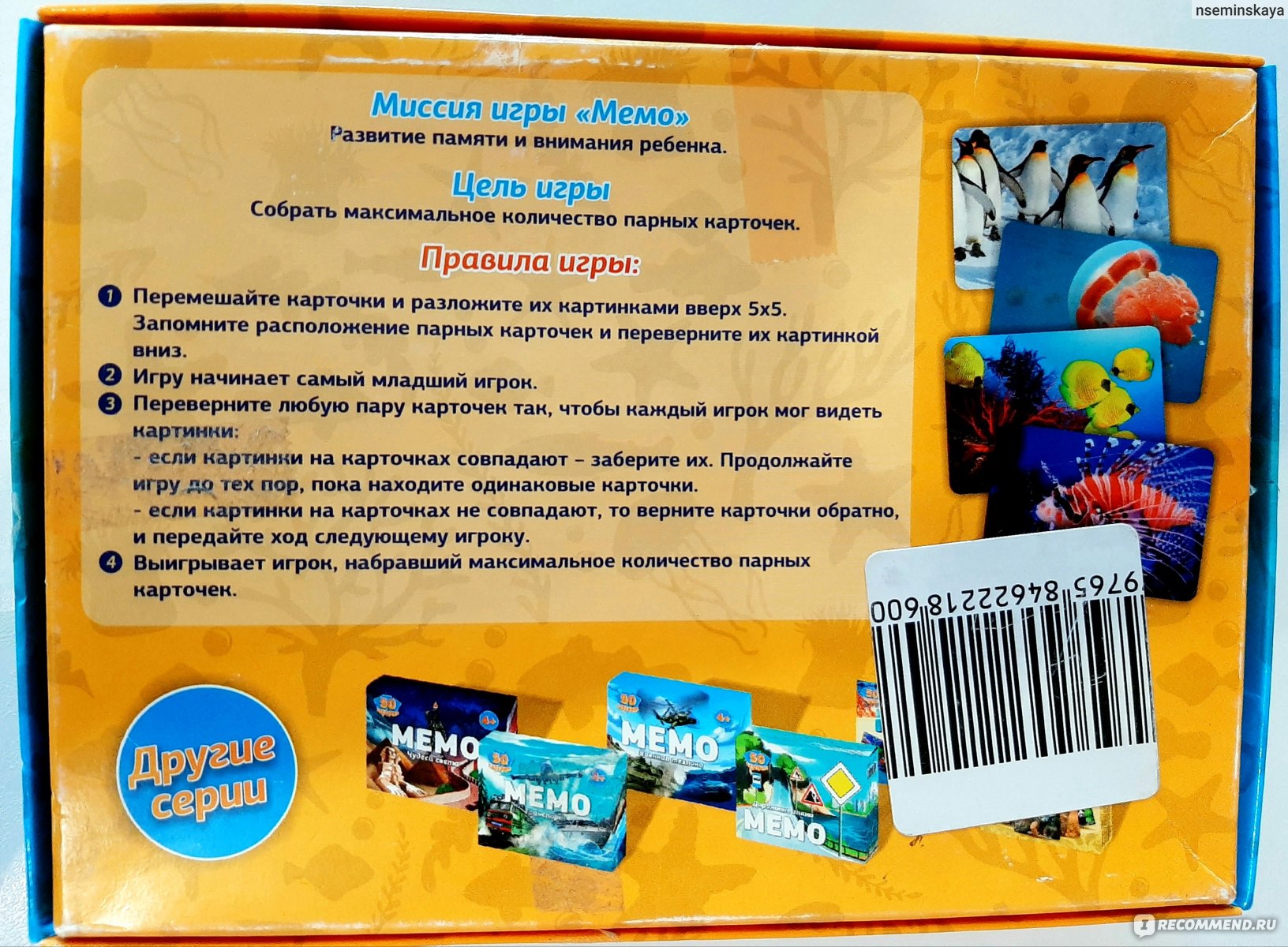 АльфаТойс Мемо Обитатели морей и океанов 11408 - «А чем занимаешься ты во  время карантина? Мы играем! Наша любимая игра! Очень занимательная! » |  отзывы