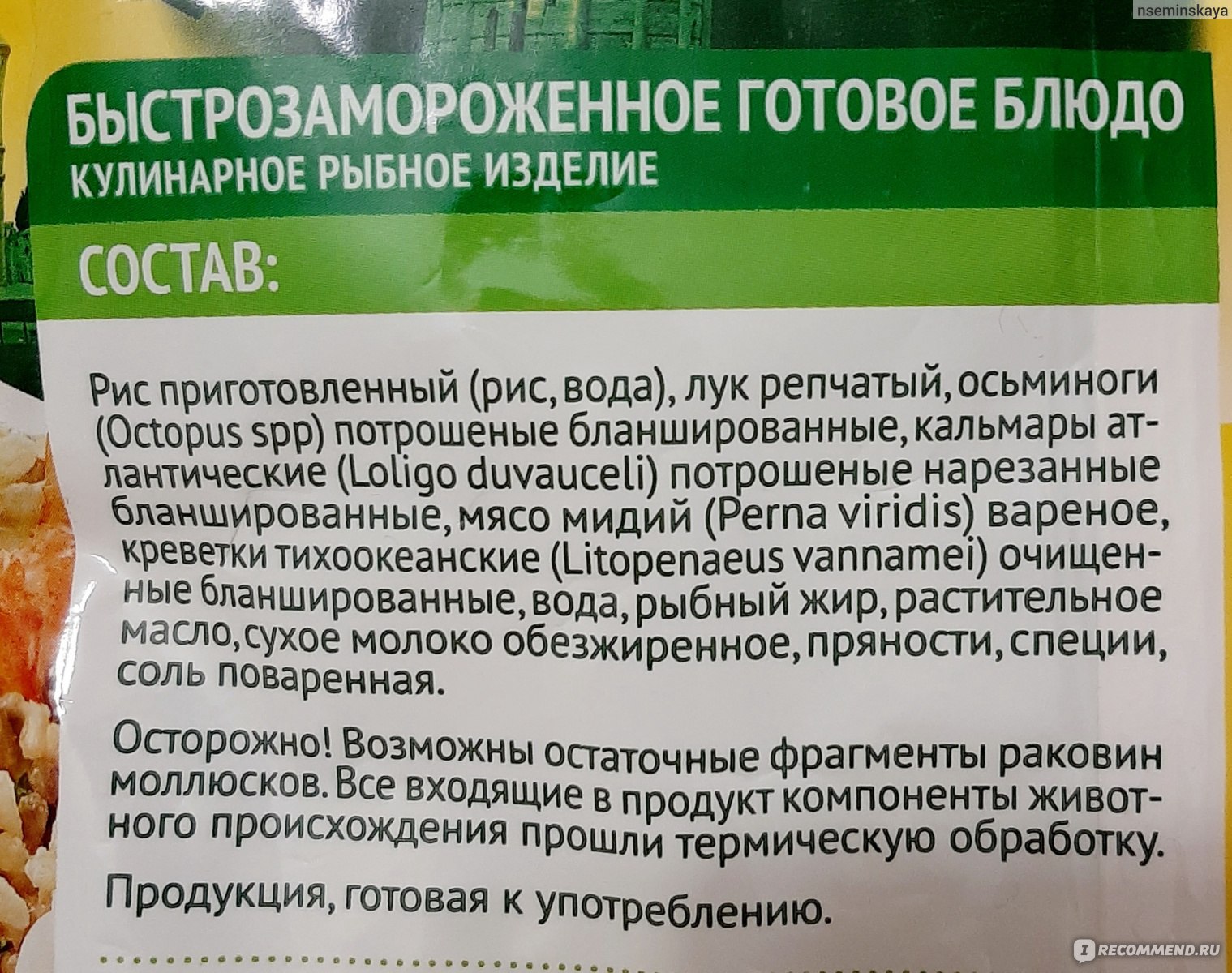 Готовые замороженные продукты 4 сезона Ризотто с морепродуктами - «Ризотто  с морепродуктами или плов с осьминогами!!» | отзывы