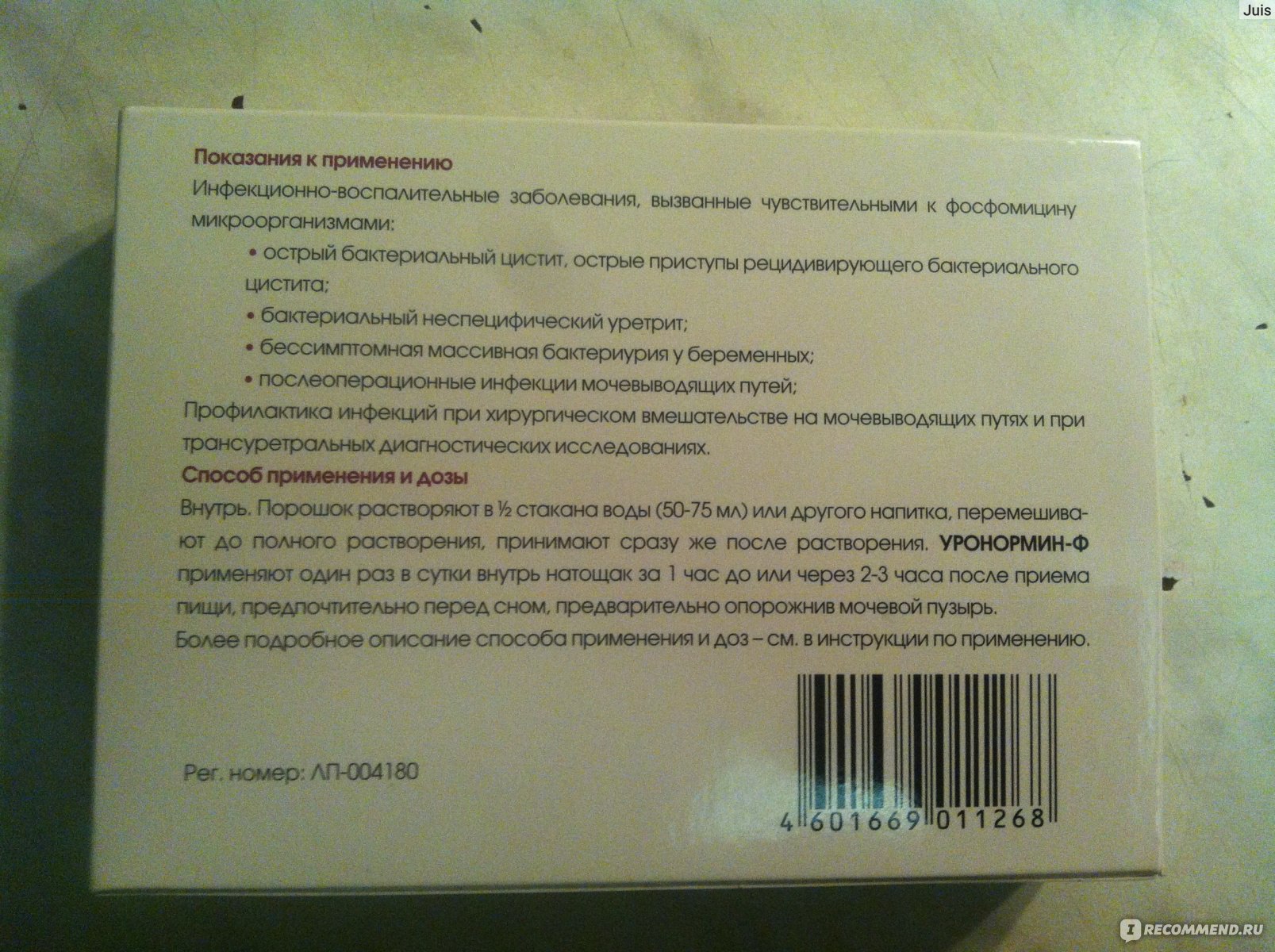 Антибиотик УРОНОРМИН-Ф - «Всего 1 пакетик и вы забудете о цистите. Аналог  Монурала» | отзывы