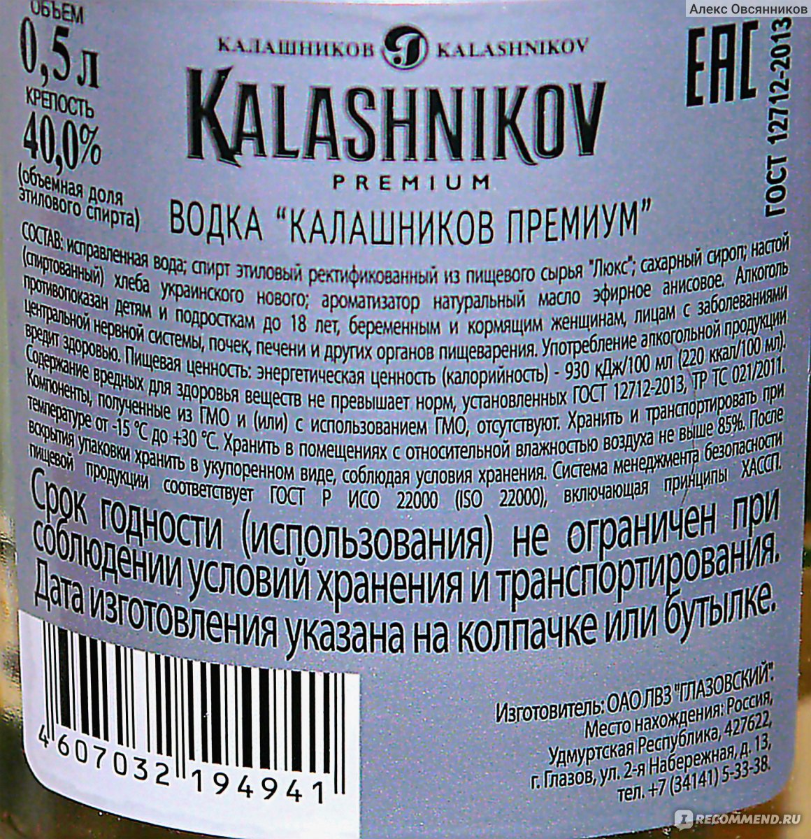 Водка Калашников Премиум Элит 40% 0,5л Глазовский ЛВЗ - «Осечек не бывает!  Так же как и у АК-47. Премиальная водка с именем гениального конструктора  на этикетке. » | отзывы