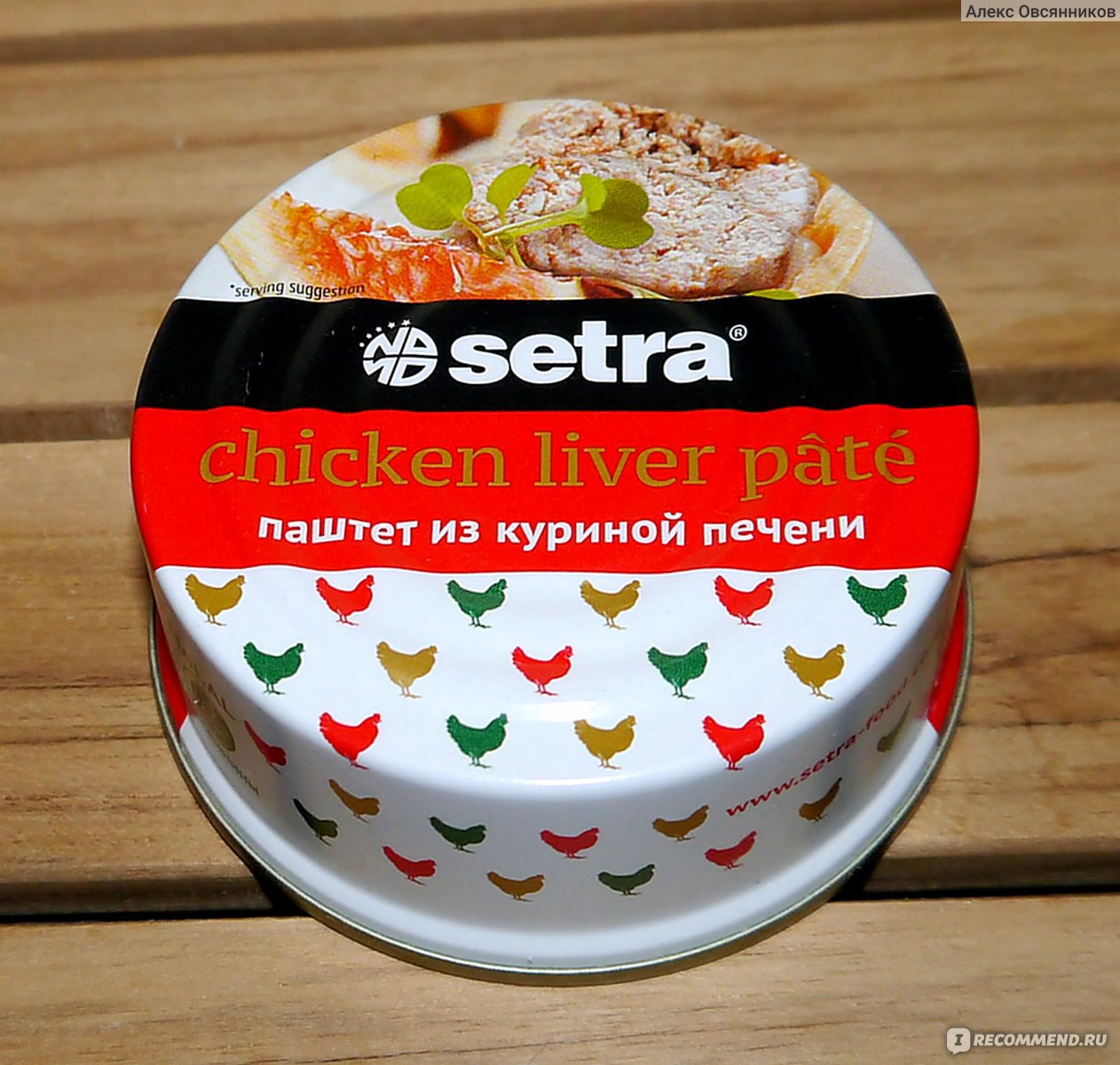 Паштет Setra из куриной печени - «Он не лидер рейтингов и не эталон вкуса,  но что-то заставляет меня покупать его снова и снова. Честный обзор  сербского деликатеса. » | отзывы