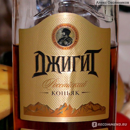 Коньяк OOO "Дербентский Винно-Коньячный Комбинат" (ООО «ДВКК») Джигит 5 ...