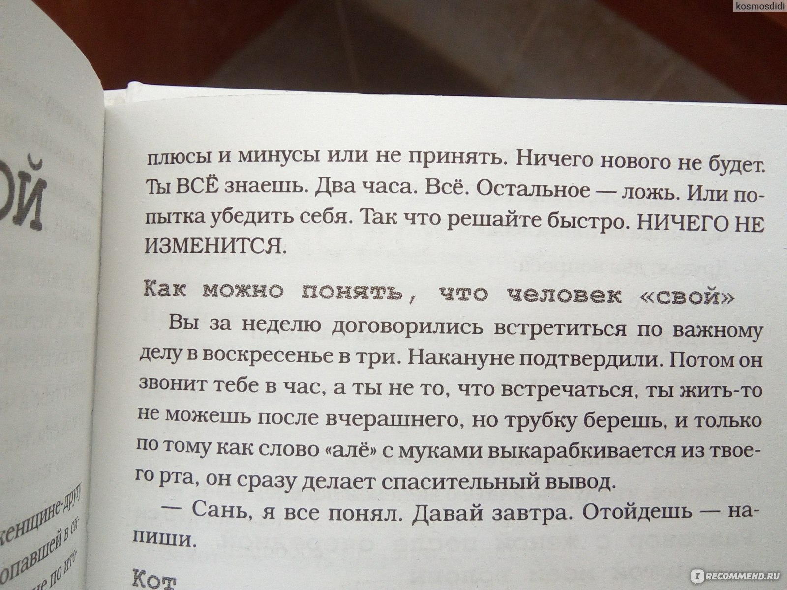 Дом до свиданий и новые беспринцЫпные истории. Александр Цыпкин - «Тупизна»  | отзывы