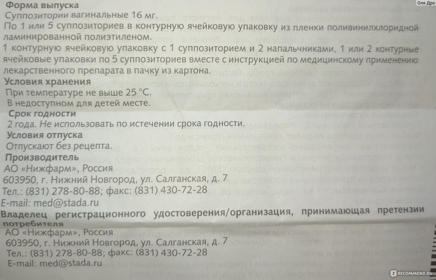 Антисептическое средство Stada / Нижфарм Гексикон вагинальные суппозитории  - «Очень хороший препарат. А все побочки - только от некорректного его  использования.... » | отзывы