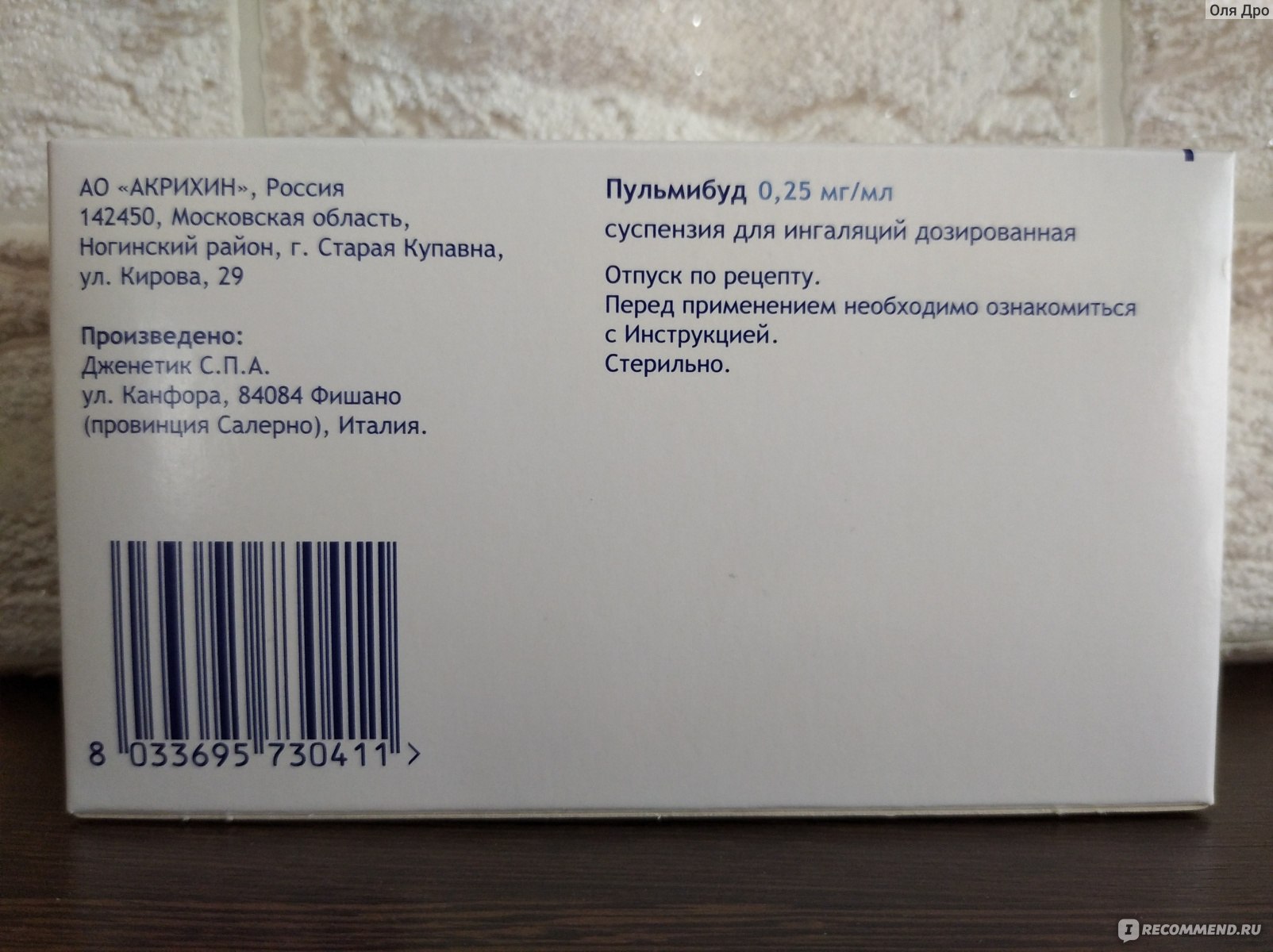 Суспензия для ингаляций Акрихин Пульмибуд - «Так ли безопасно лечение  подобными лекарствами для детей... » | отзывы