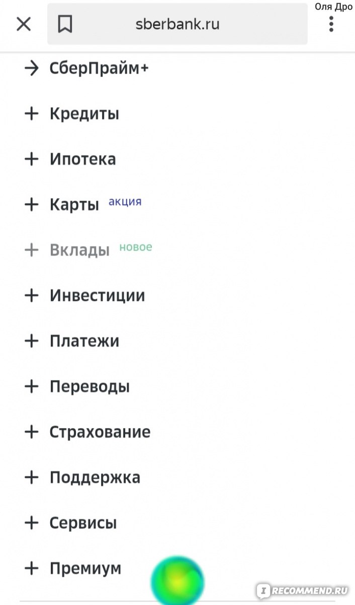 Сбербанк России - «Ужасная история кражи и никакой помощи от банка... » |  отзывы