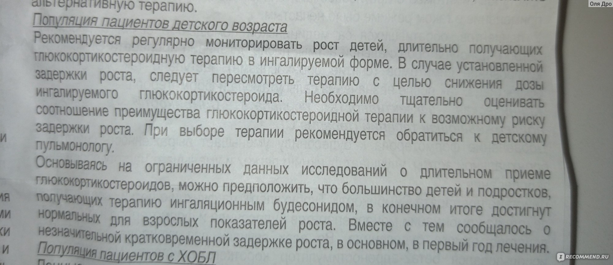 Гормональные препараты ASTRAZENEKA AB (Швеция) Симбикорт Турбухалер - «Опыт  использования Симбикорта ребенком 7 лет» | отзывы