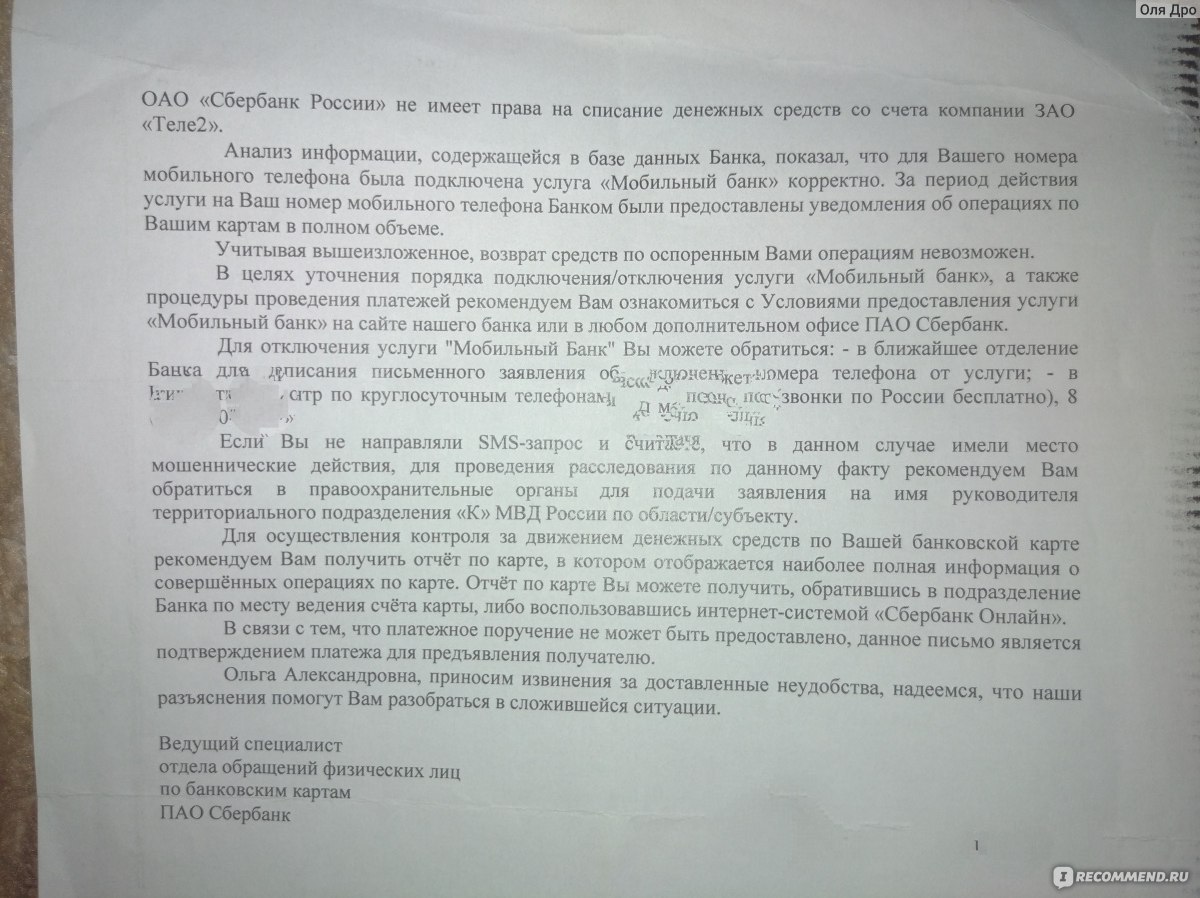 Сбербанк России - «Ужасная история кражи и никакой помощи от банка... » |  отзывы