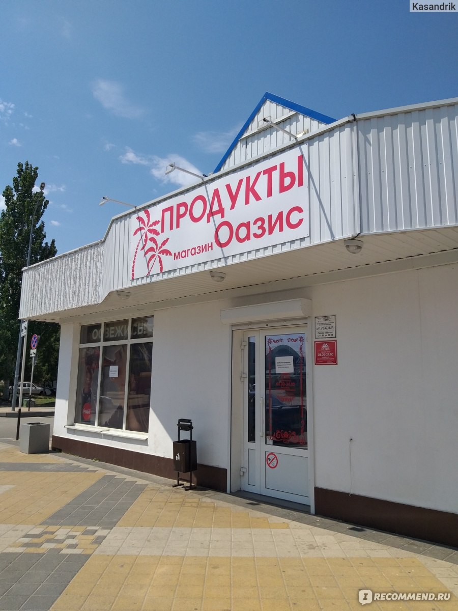 Красное Белое Ейск Магазин