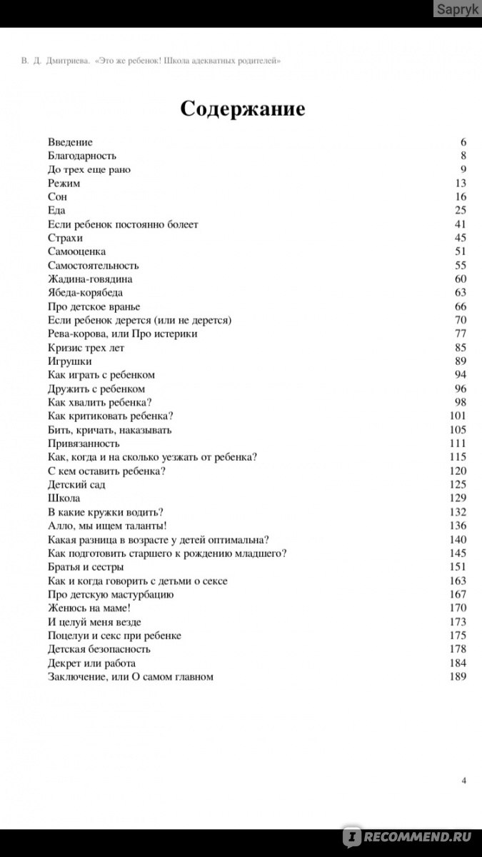 Содержание детский. Дмитриева это же ребенок. Книга это же ребенок содержание. Школа адекватных родителей книга. Виктория Дмитриева книги.