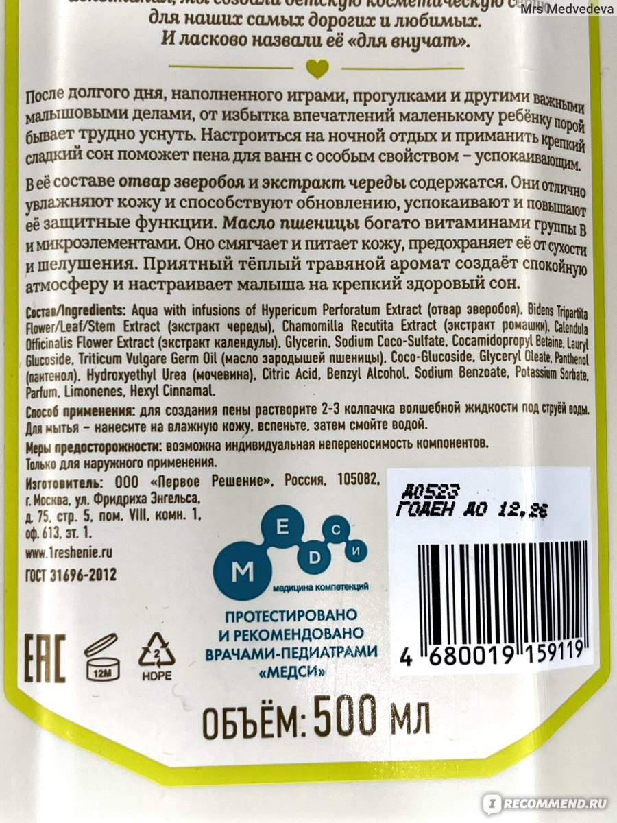 Пена для ванн Рецепты бабушки Агафьи Для внучат. Убаюкивающая детская « Сладкие сны» - «🫧Детская пена для ванн от Бабушки Агафьи, которая стала  для взрослых🫧Разбор состава🫧» | отзывы