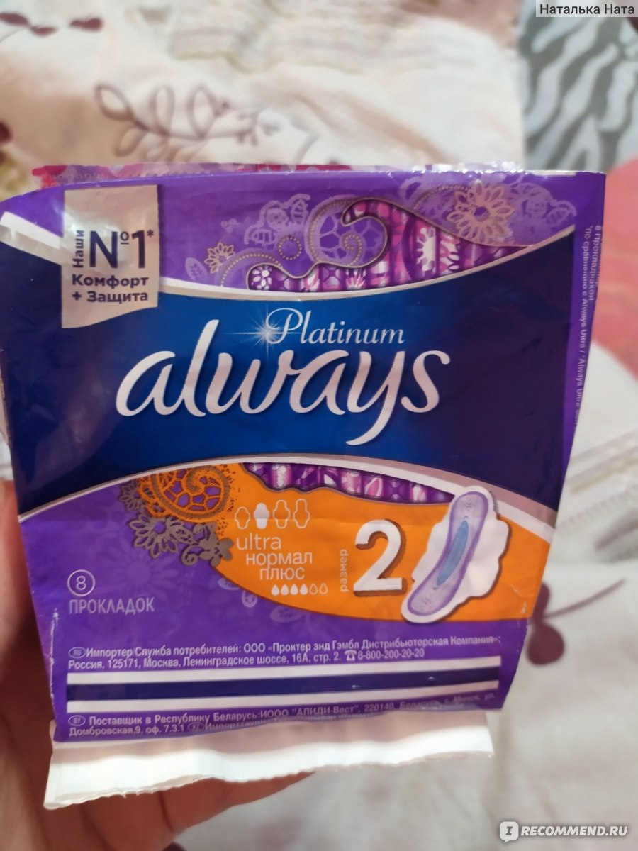 Прокладки Always platinum ultra нормал плюс размер 2 - «Самые надёжные ...