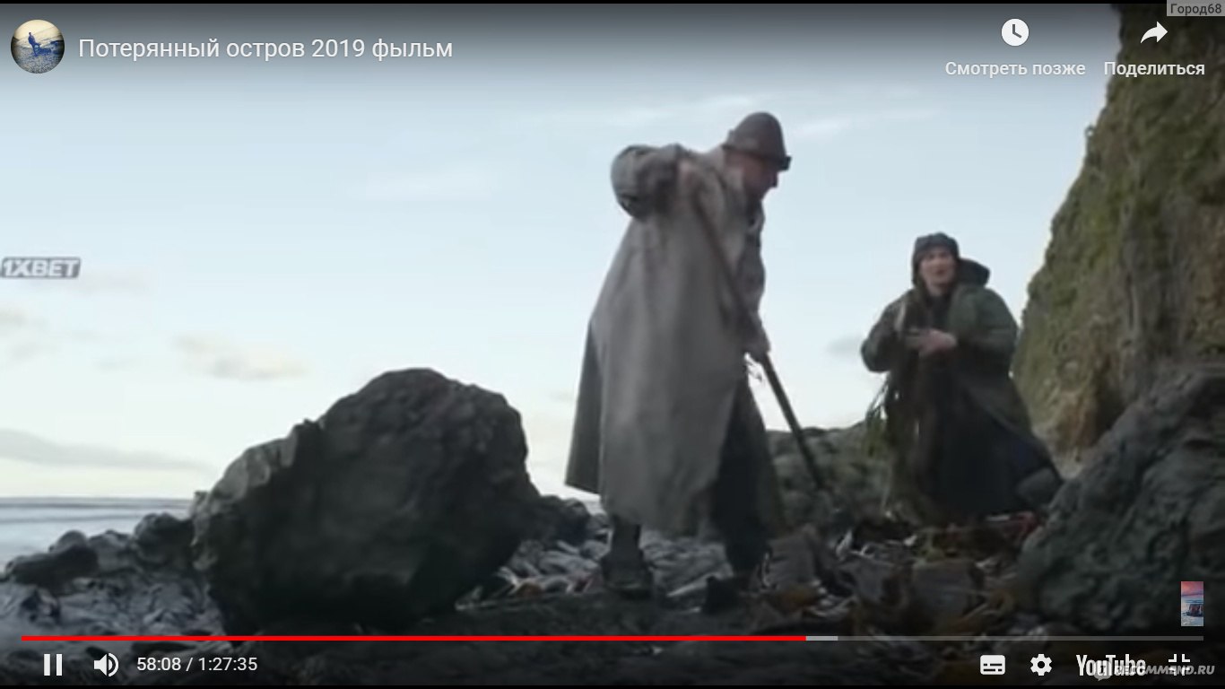 Потерянный остров (2019, фильм) - « Здесь воняет рыбой, едят большеглазых  тюленей и собирают зловещие водоросли, но имеет ли все это значение, когда  тебе делают такое интересное предложение - 