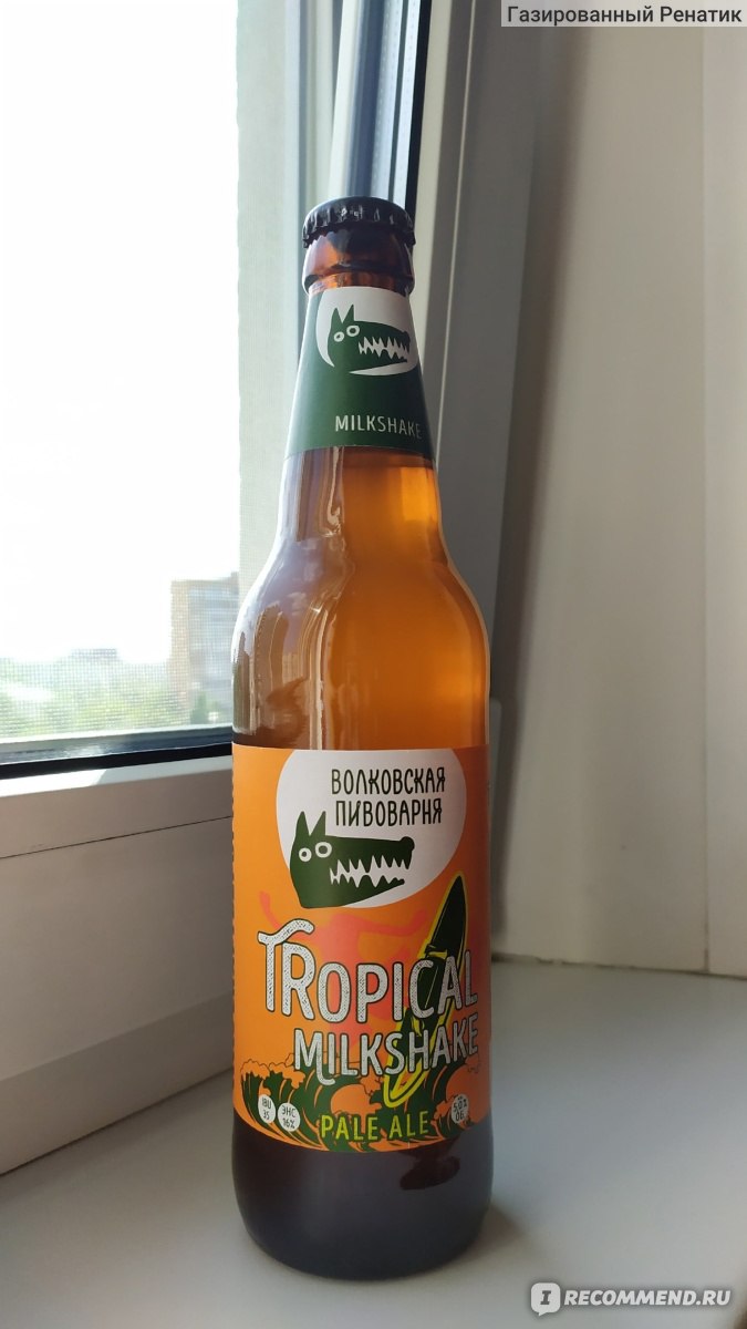 Крафтовое пиво Волковская Пивоварня Tropical Milkshake Pale Ale -  «Шейк-Шейк-Шейк - Манго Лето у Волковской Пивоварни» | отзывы