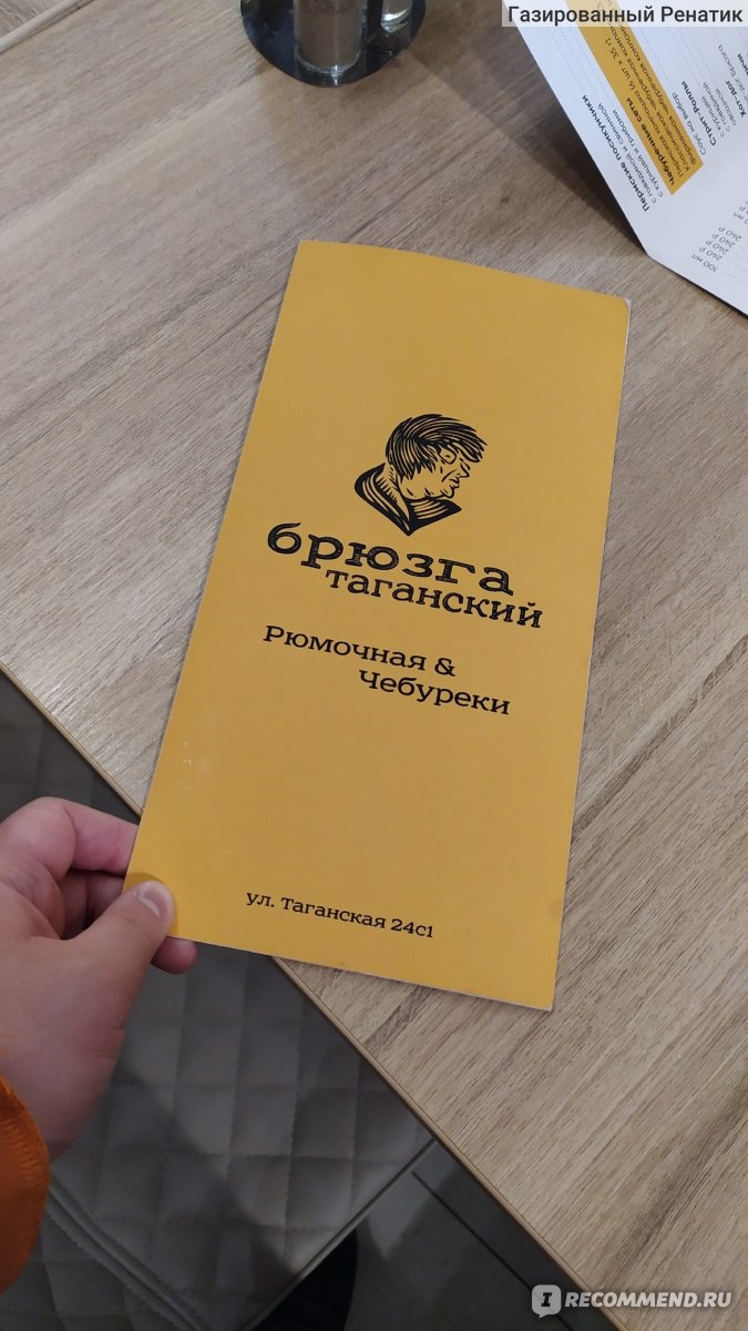 Брюзга , Москва - «Такую рюмочную рекомендовать я не БРЕЗГУЮ!» | отзывы