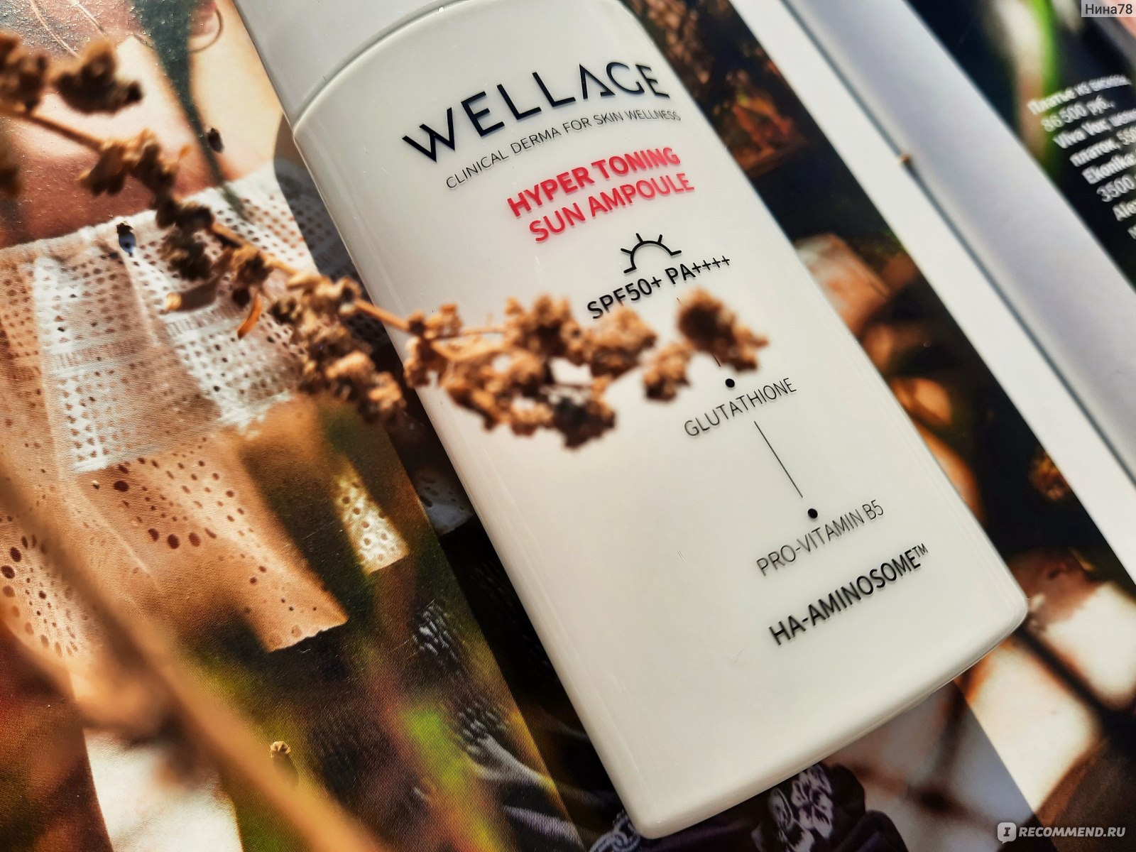 Солнцезащитная Ампула Wellage Hyper Toning Sun Ampoule SPF50+ PA++++ -  «K-beauty. Jolse. Средство с SPF асболютно легкое, с прозрачным финишем и  качественной защитой. Санскрин с богатой формулой: борется с пигментацией,  сияние изнутри,