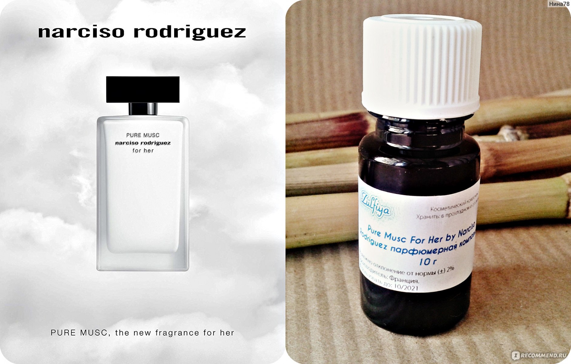 Zulfiya Парфюмерная композиция Pure Musc For Her by Narciso Rodriguez -  «Нарцисс, давай дружить?! Я из тебя сделаю свечи, мыло и может гель для  душа!» | отзывы