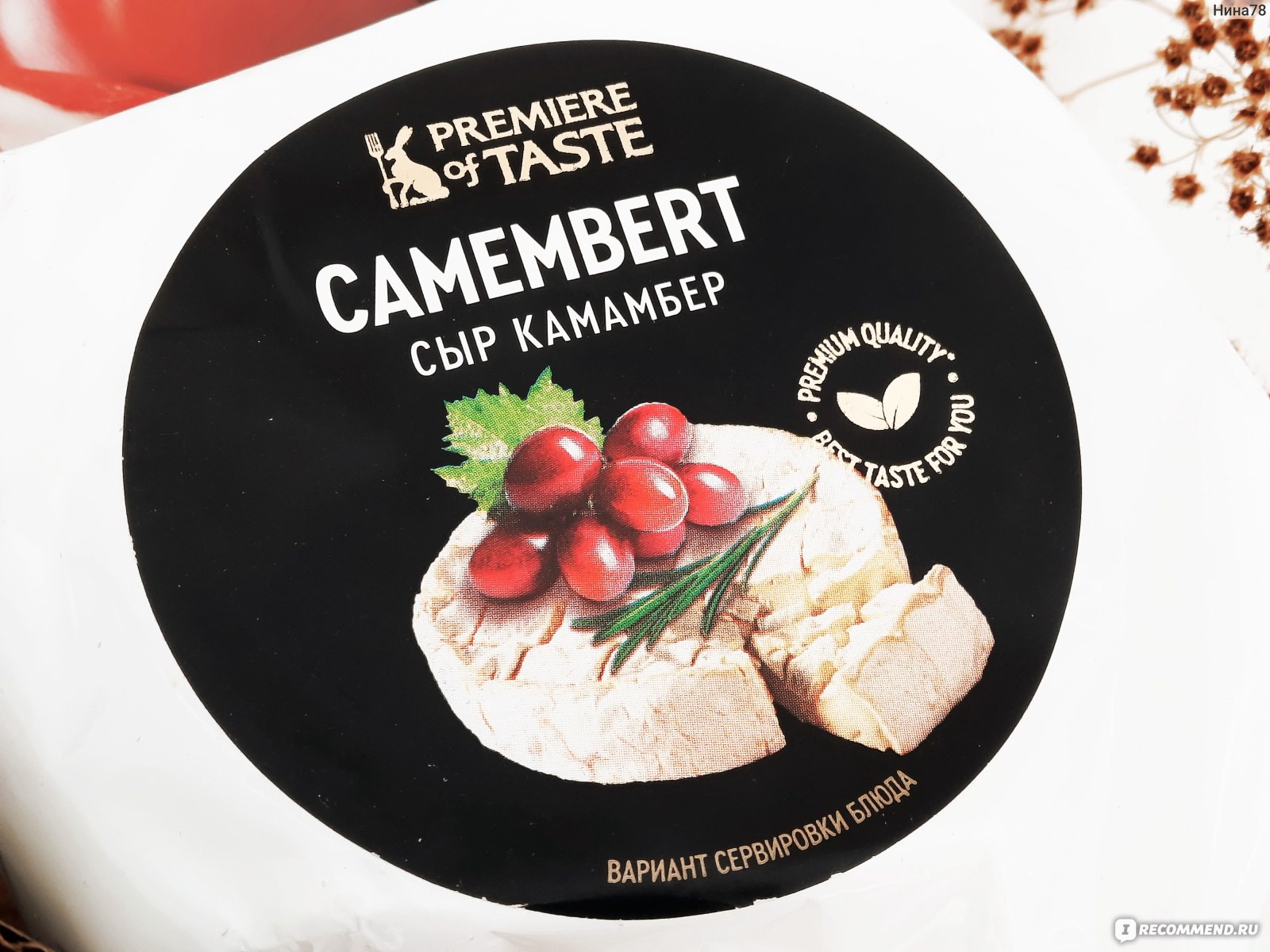 Сыр мягкий Premier of taste Camembert с белой плесенью Камамбер - «Сыр не  покажу, но было о-о-очень вкусно! Пробую камамбер, приготовленный в духовке  (до этого насмотрелась на Irecommend!)» | отзывы