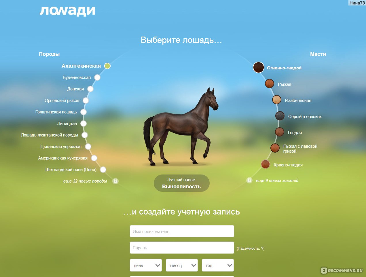 Ловади играть. Ловади. Лоwади игра. Lowadi лошади. Ловади классическая версия.