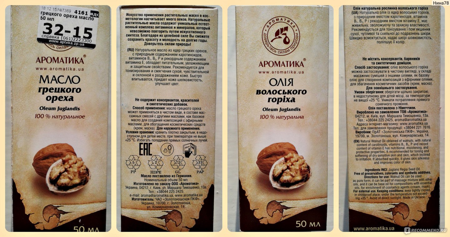 Рецепт масла грецкого ореха