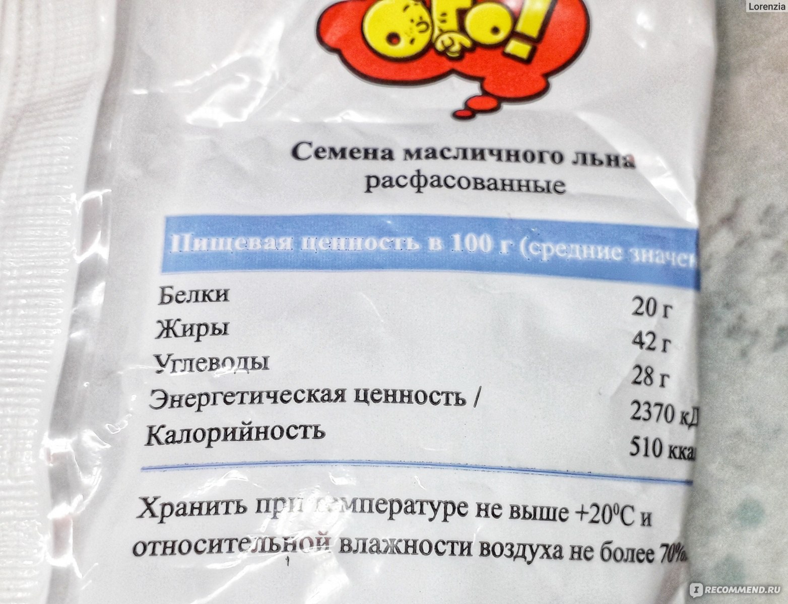 Семена льна ОГО! Народные рецепты - «Натуральный источник ПНЖК и  Омега-3,6,9 🔅Семечки льна просто незаменимы при проблемах с пищеварением »  | отзывы