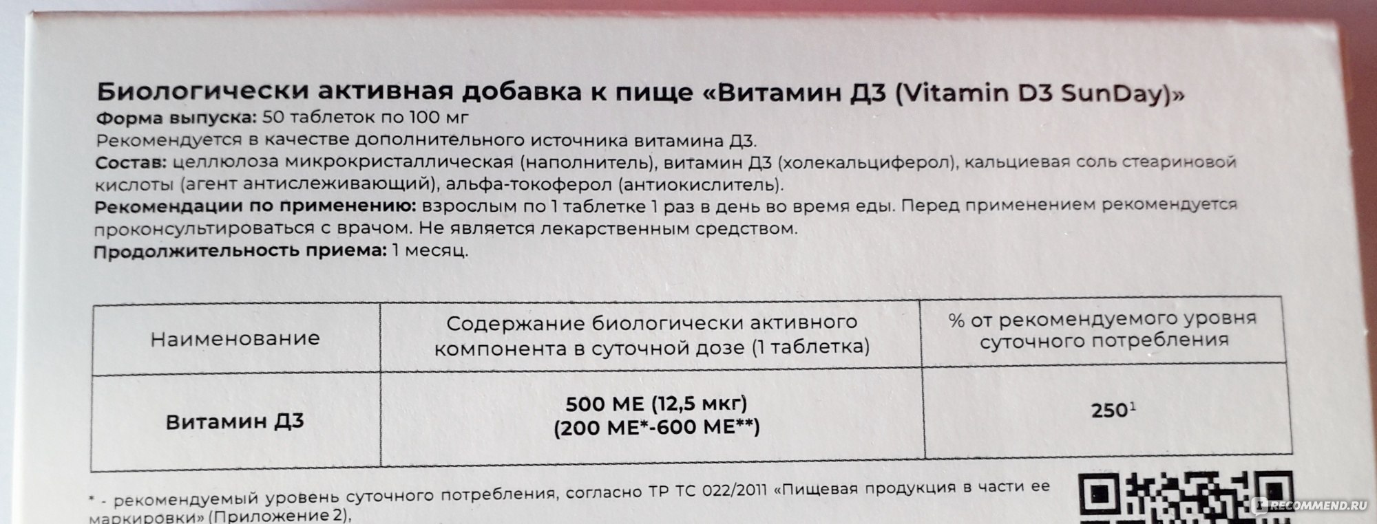 БАД ФармГрупп Витамин Д3 500 МЕ Sun Day - «Витамин Д в удобной форме для  профилактики авитаминоза и укрепления иммунитета » | отзывы