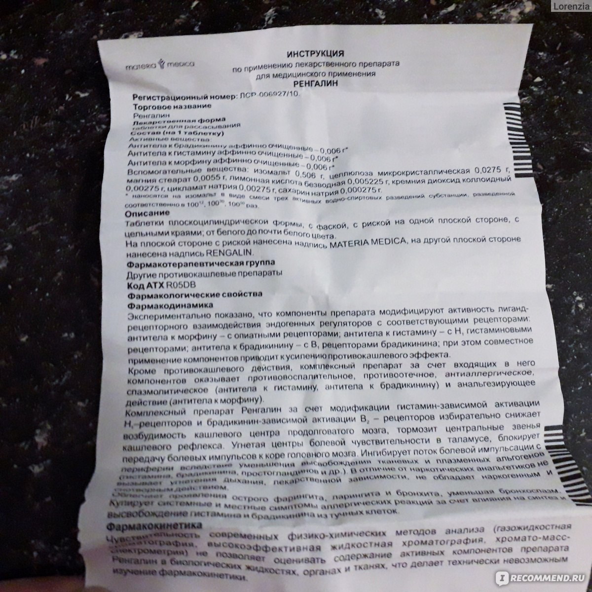 Ренгалин таблетки инструкция по применению. Ренгалин пустышка или лекарство.