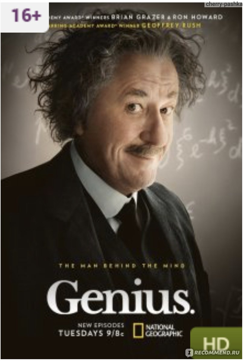 Genius (Гений) - «На одном дыхании. Побольше бы таких сериалов!» | отзывы